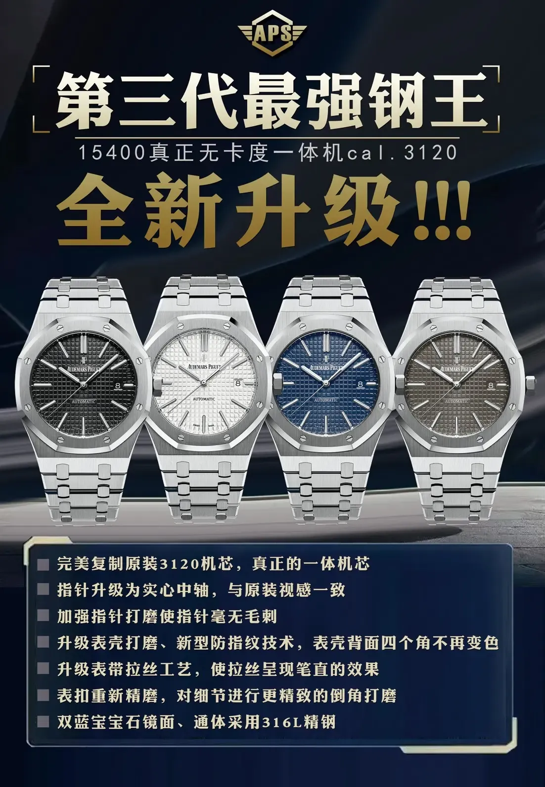 APS厂爱彼15400终极版(V4) vs V3版全面对比，升级点一文说清！