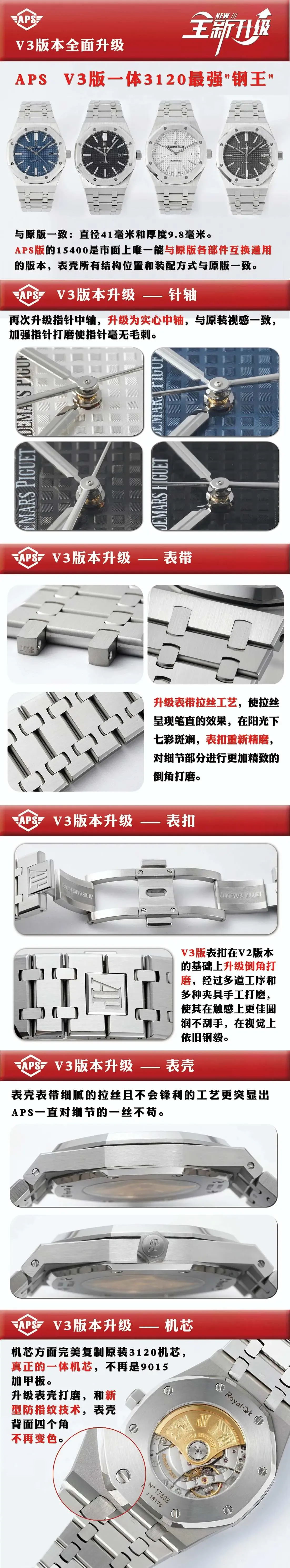 APS厂爱彼15400终极版(V4) vs V3版全面对比，升级点一文说清！