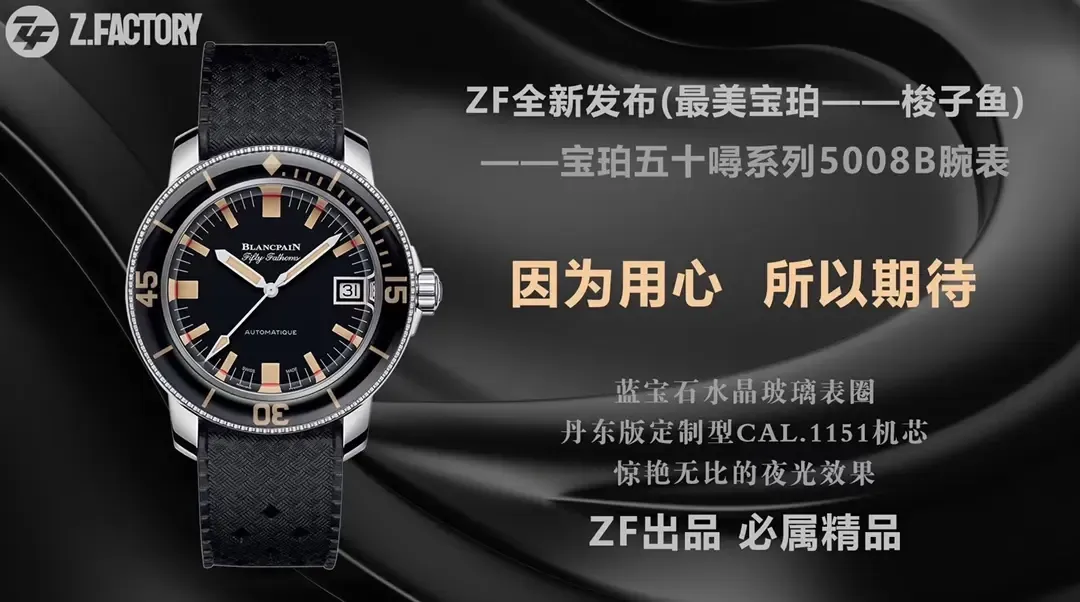 【避坑指南】ZF厂宝珀梭子鱼对比小厂版本，教您如何分辨