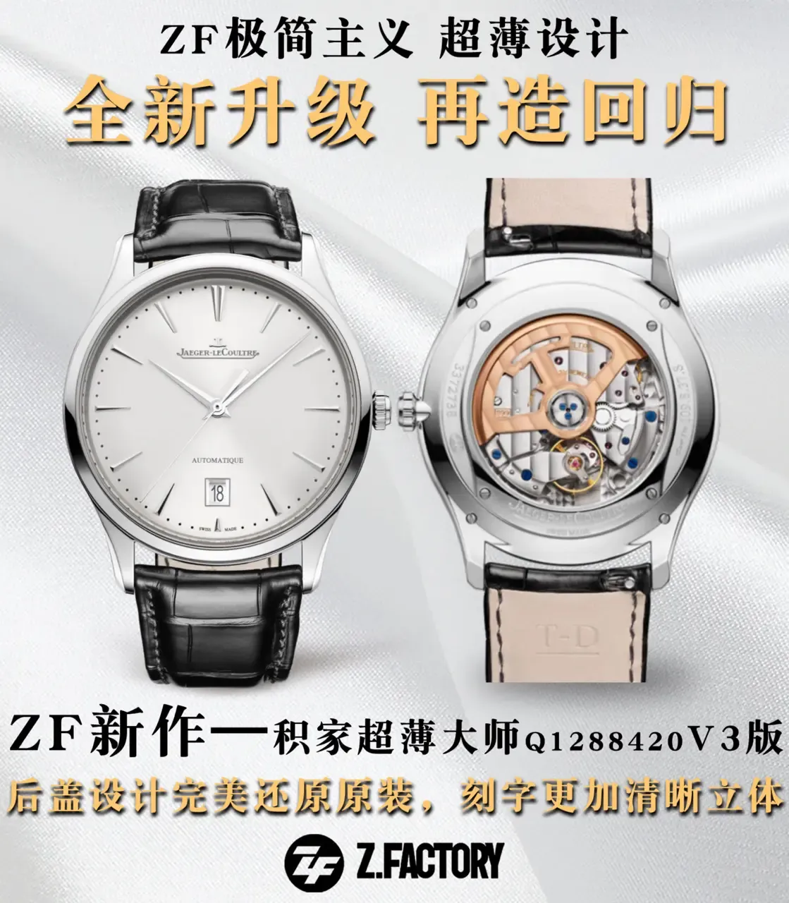 ZF厂积家超薄大师Q1238420机芯做工怎么样