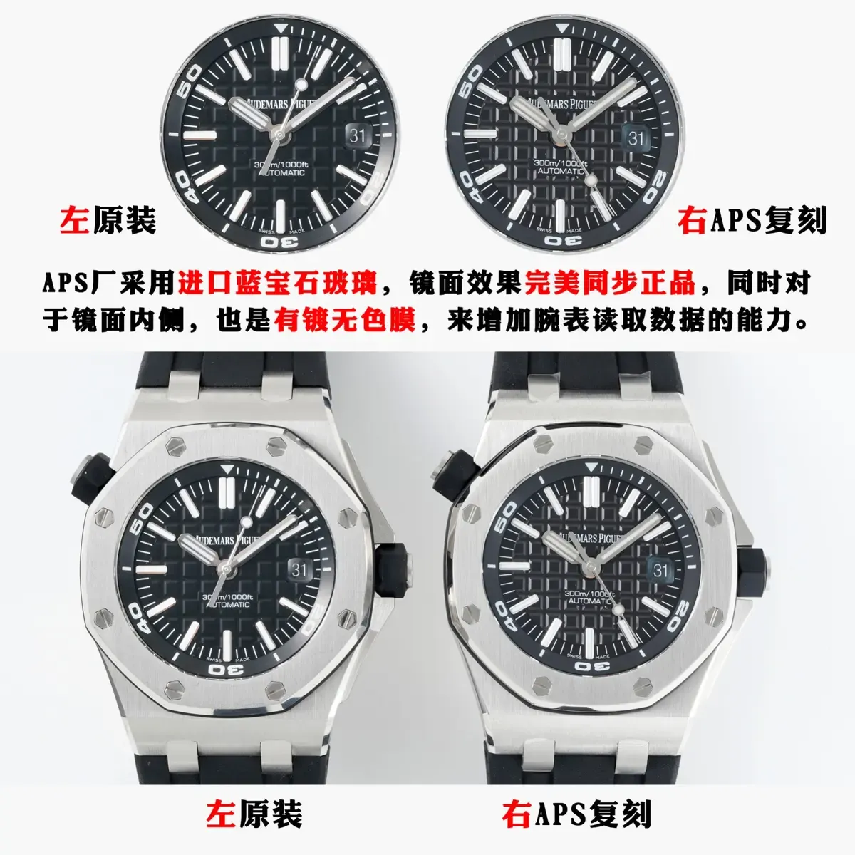 APS厂爱彼15710真假对比：V2升级版值得买吗？