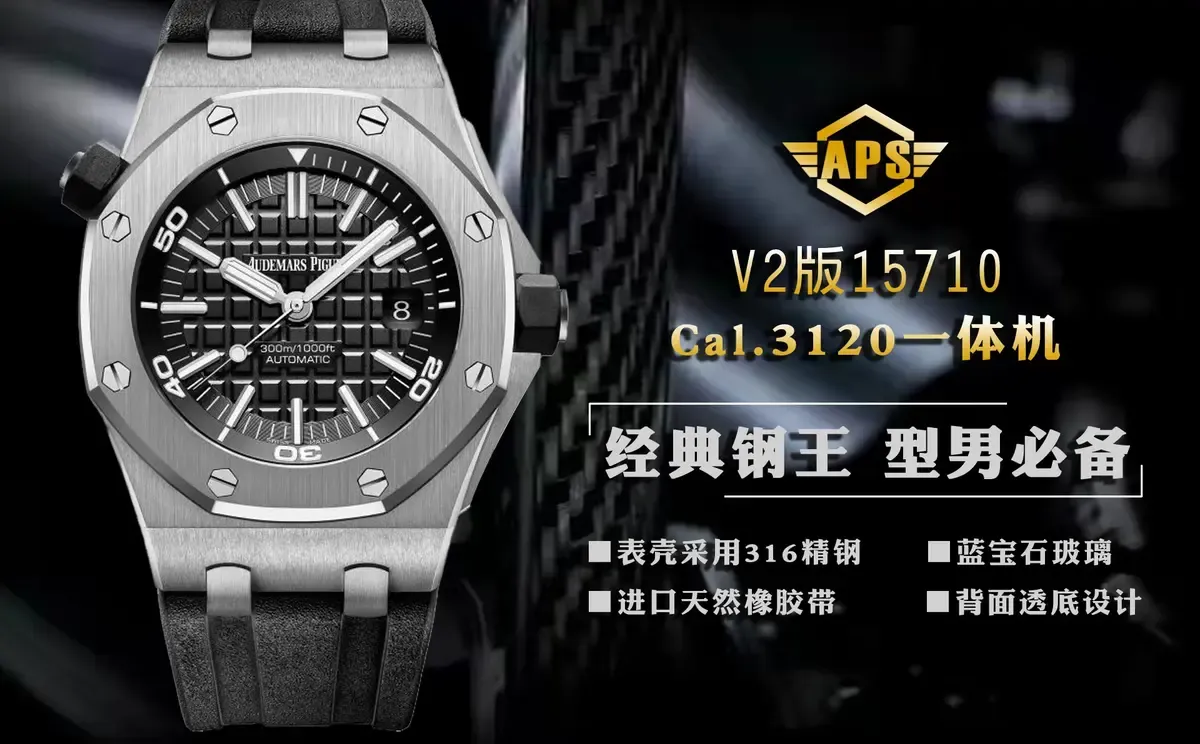 APS厂爱彼15710真假对比：V2升级版值得买吗？