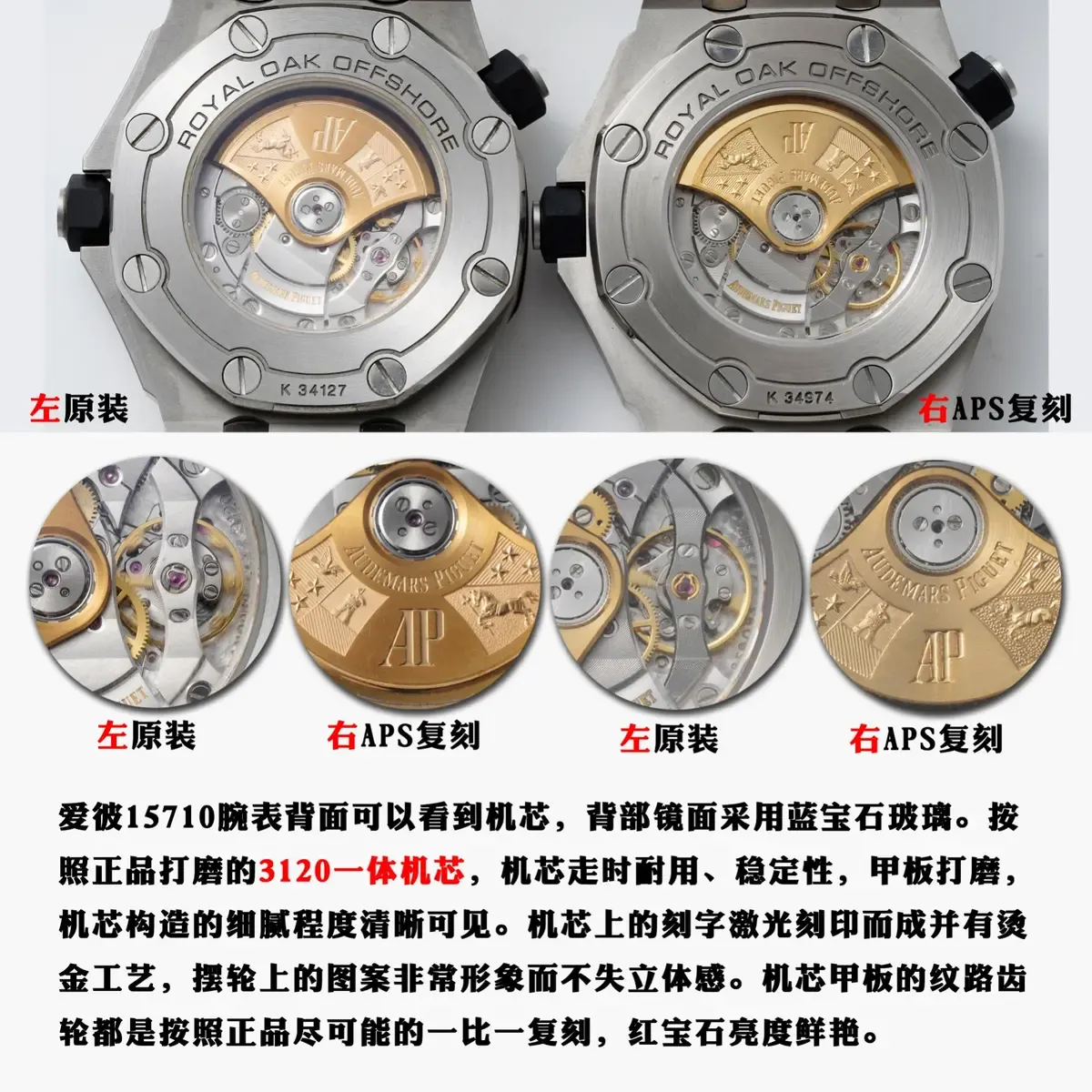 APS厂爱彼15710真假对比：V2升级版值得买吗？