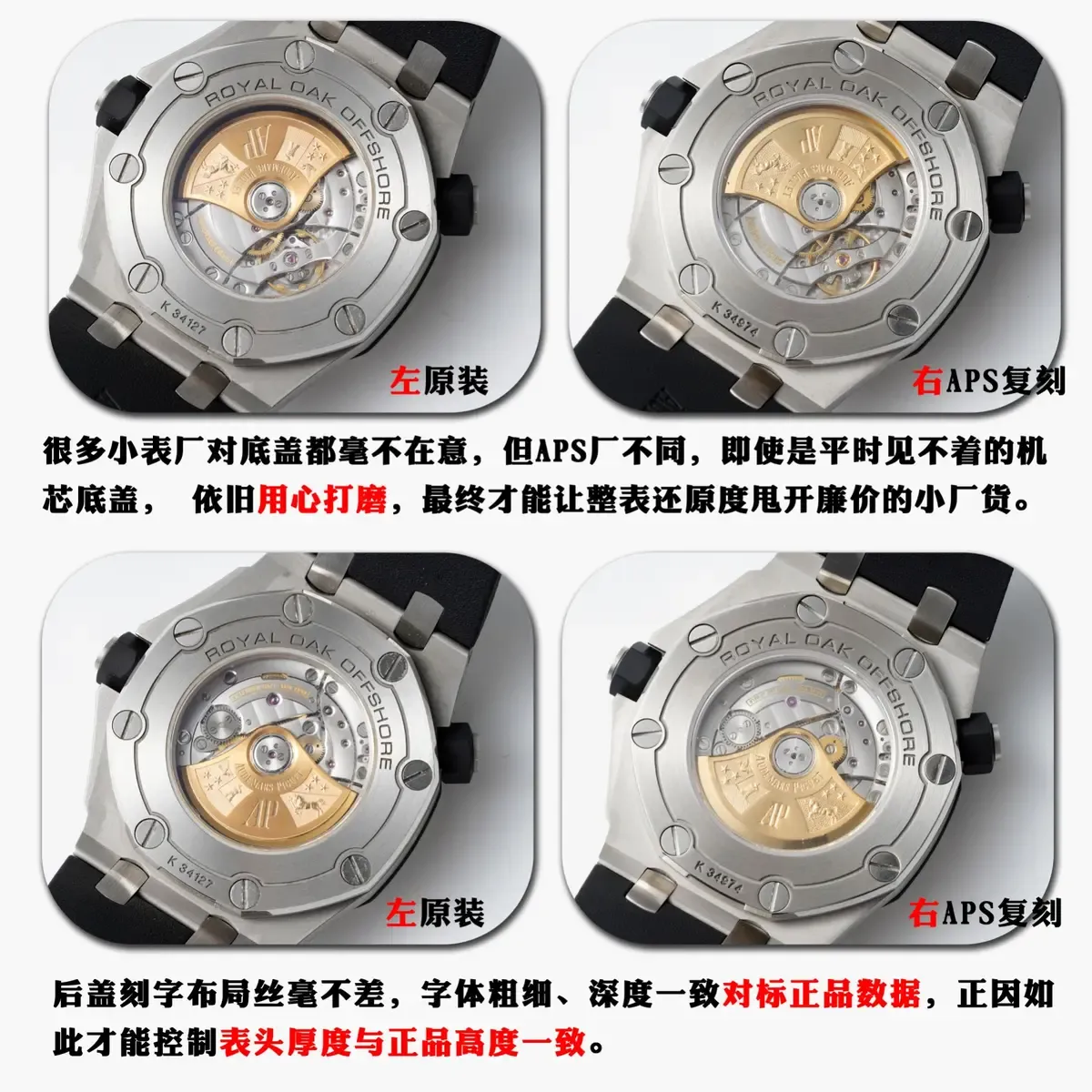 APS厂爱彼15710真假对比：V2升级版值得买吗？