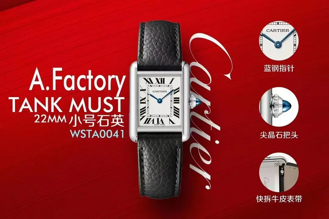 AF厂卡地亚TANK MUST对比K11厂：哪个更值得买？