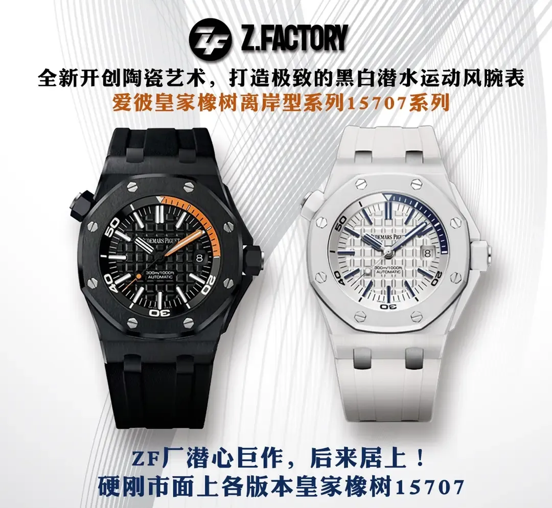 ZF厂爱彼15707CB：从材质到细节，全方位超越APS厂