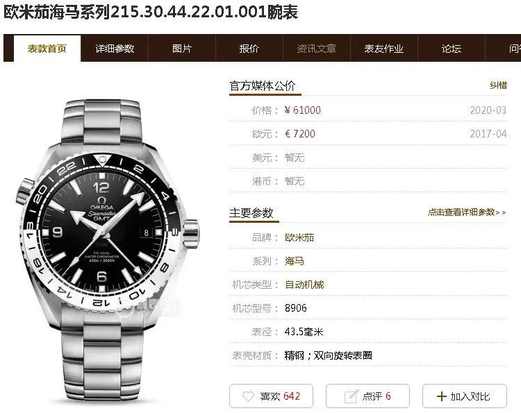 VS欧米茄海马600GMT太极圈，新手鉴别手册