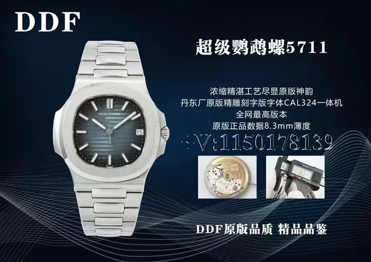 真假对比：DDF厂百达翡丽鹦鹉螺5711全解析