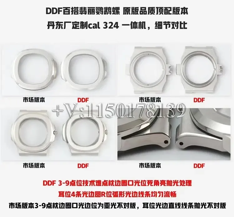 真假对比：DDF厂百达翡丽鹦鹉螺5711全解析