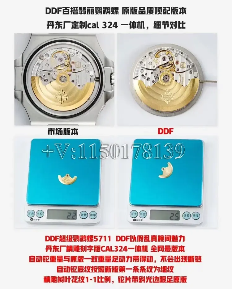 真假对比：DDF厂百达翡丽鹦鹉螺5711全解析