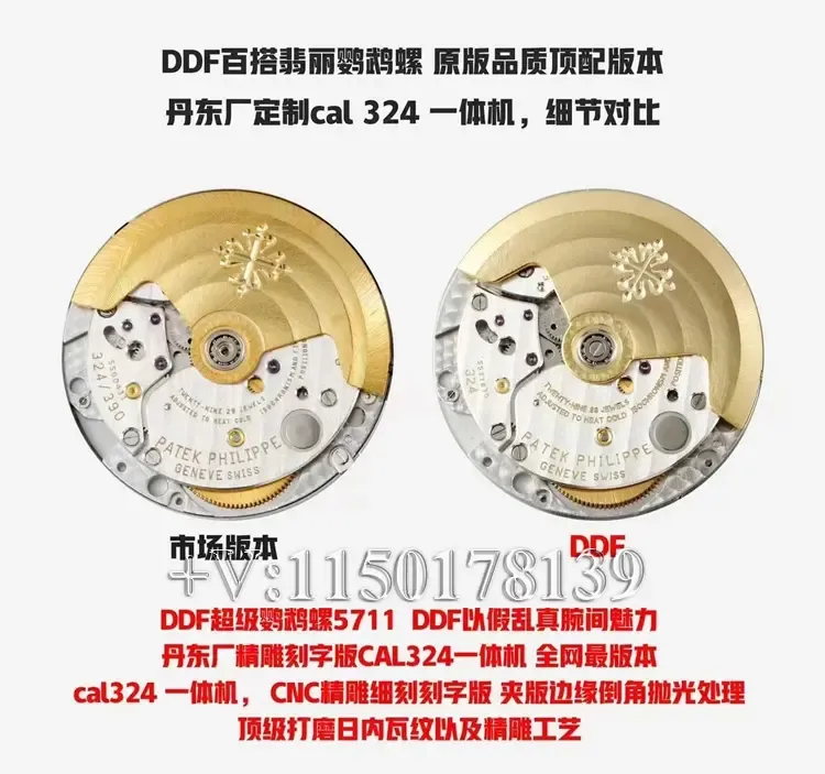 真假对比：DDF厂百达翡丽鹦鹉螺5711全解析