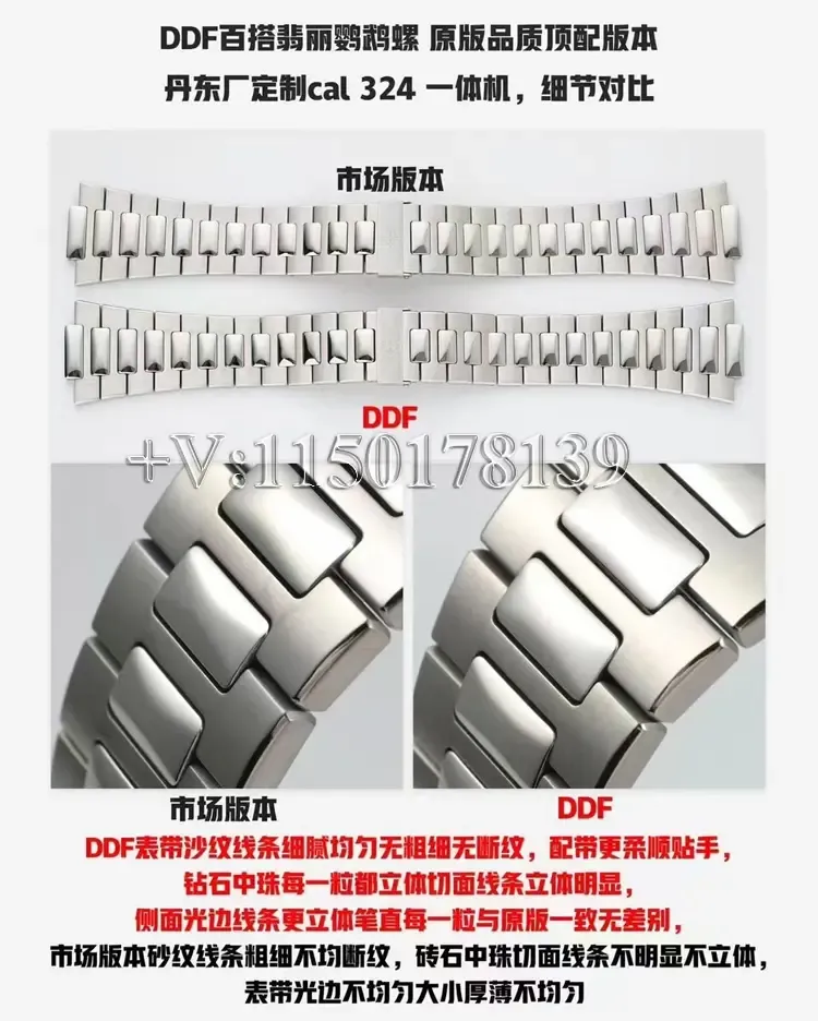 真假对比：DDF厂百达翡丽鹦鹉螺5711全解析