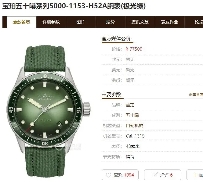 ZF厂宝珀五十寻极光绿版本辨别，你买对版了吗?