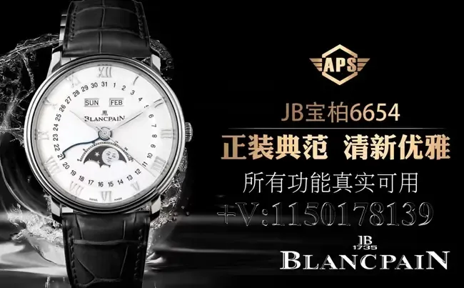 APS厂宝珀6654面对比正品是否一眼假？