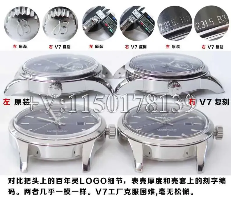 V7厂百年灵越洋系列真假对比（解密和正品差距在哪）