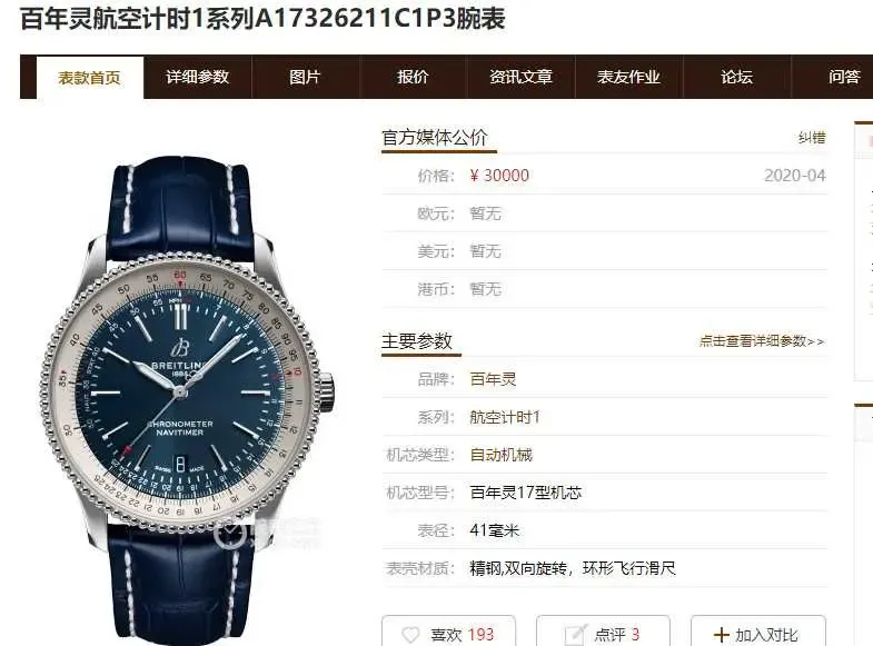 V7厂百年灵航空计时1系列对比测评，不吹不黑质量如何？