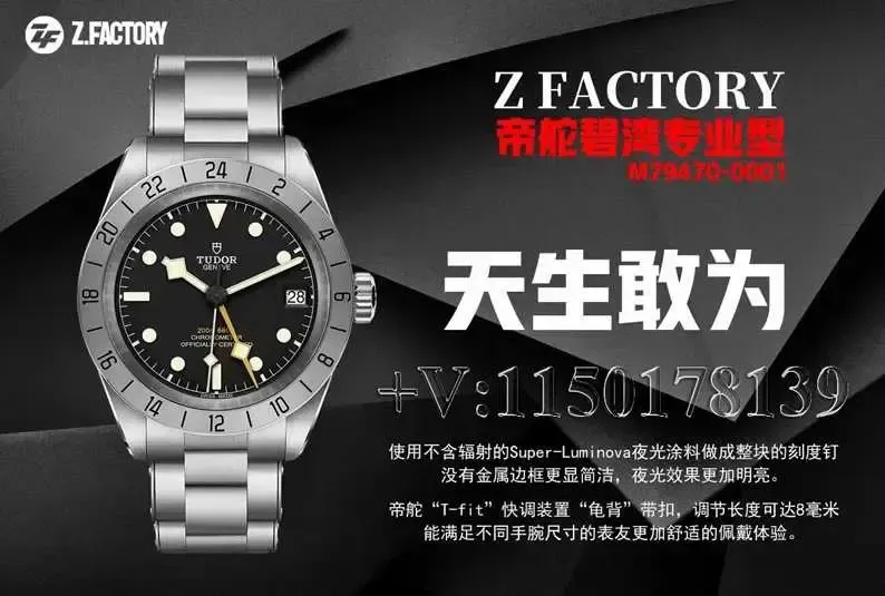 ZF厂帝舵碧湾专业型GMT系列M79470还原度怎么样？(购表攻略)
