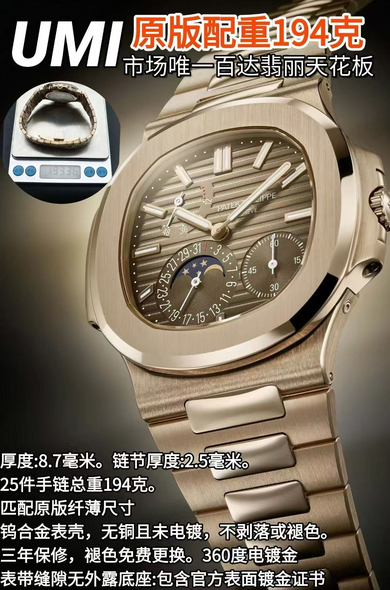 Umi厂鹦鹉螺5712配重版全面评测：195克一体机芯，万元级天花板